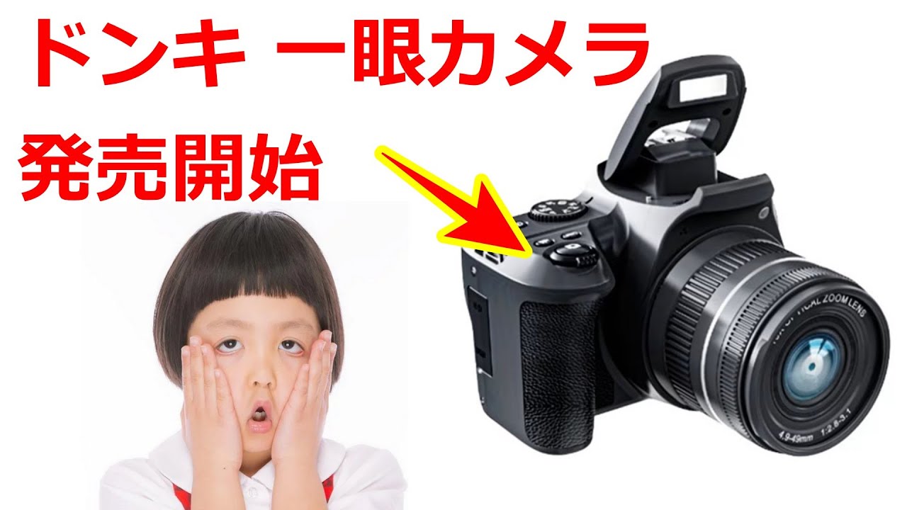 速報】ドンキからSONYセンサー搭載のミラーレスカメラ「Optical 10