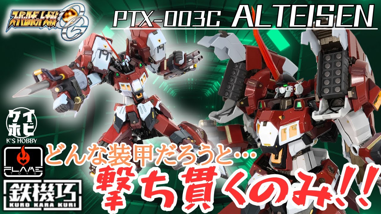 Let's cut the Joker!!] Review of the Iron Knight Alteisen! / Super