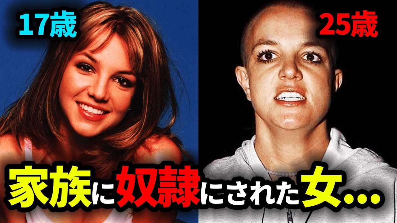 歌姫ブリトニー・スピアーズ…資産68億円が奪われた!? 奴隷生活の全真相