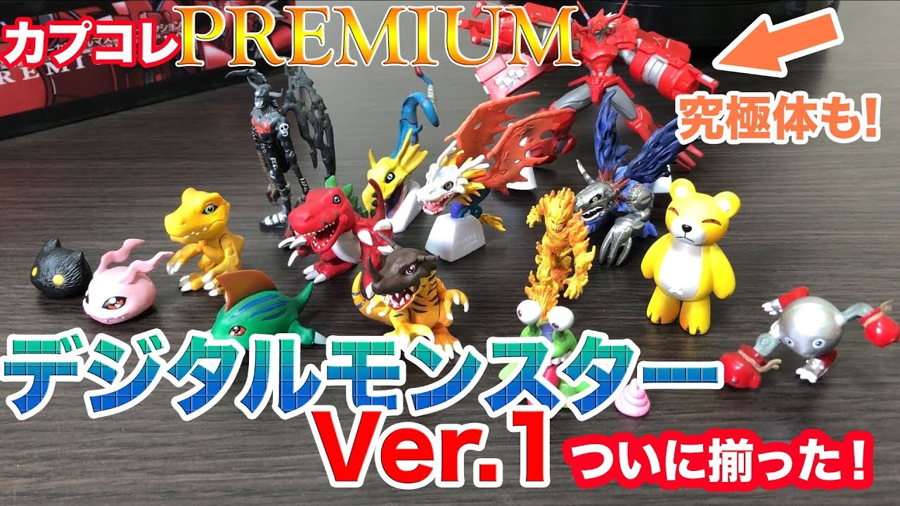 デジモン】デジタルモンスターカプセルマスコットコレクション
