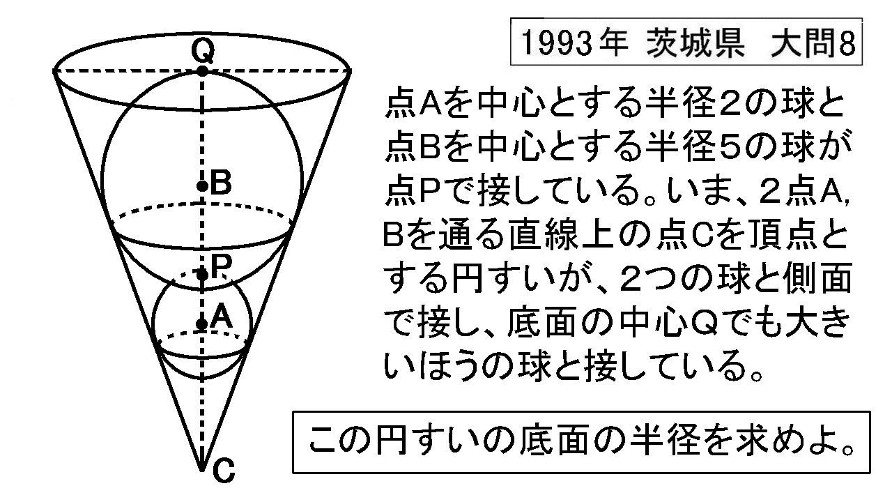 茨城県 高校入試数学 1993年 大問8 - YouTube