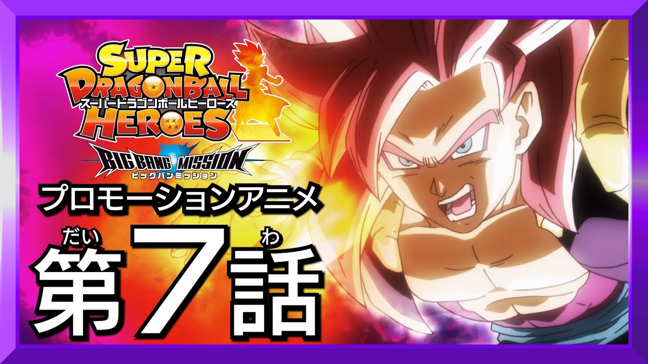 SDBH☆新時空大戦編7話】立ちはだかるフューの脅威！奇跡の最強コンビ