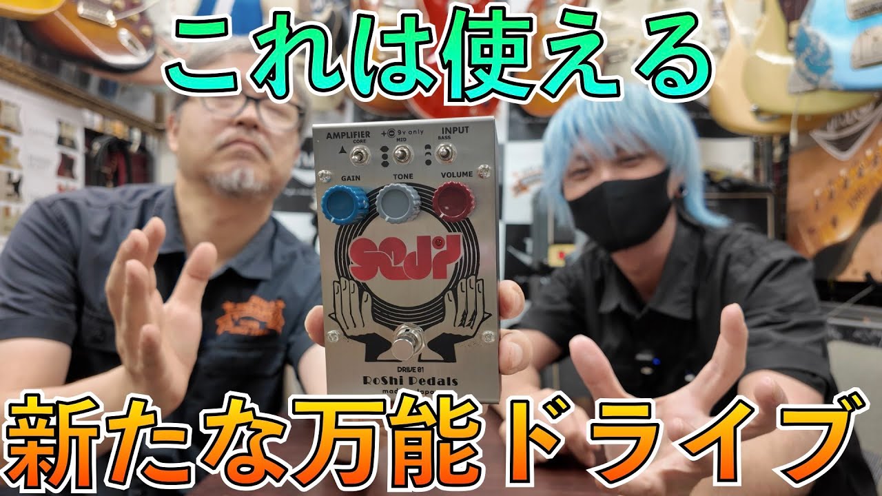 Another new, highly anticipated Japanese overdrive has been