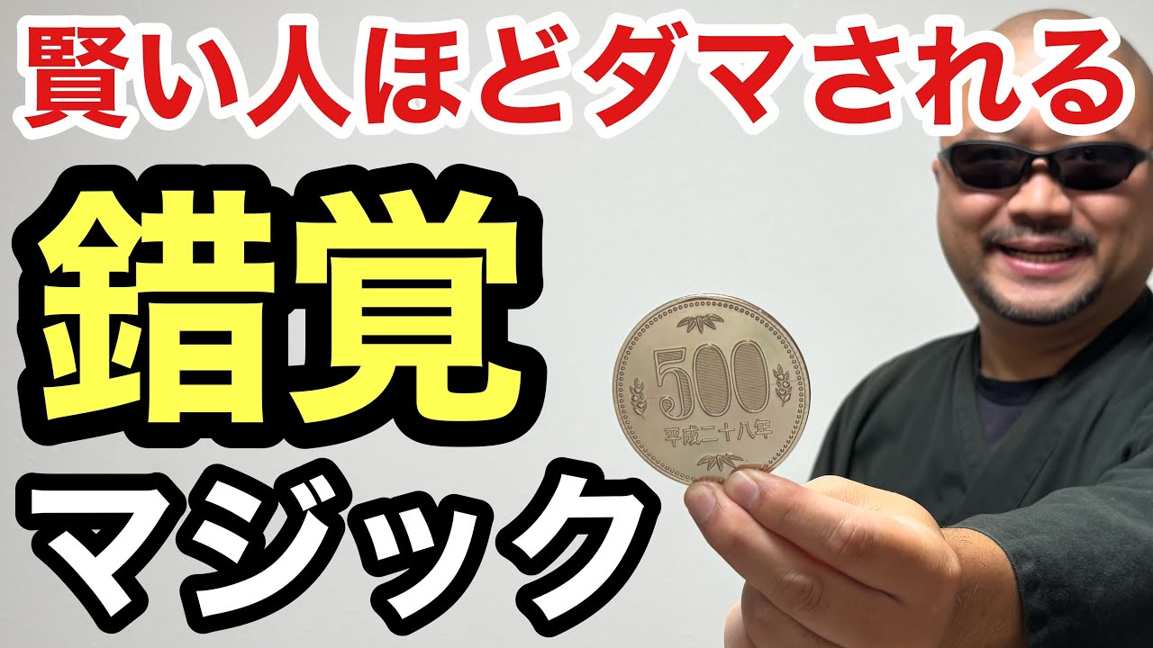 Secret Revealed] Your brain will panic! A super easy magic trick