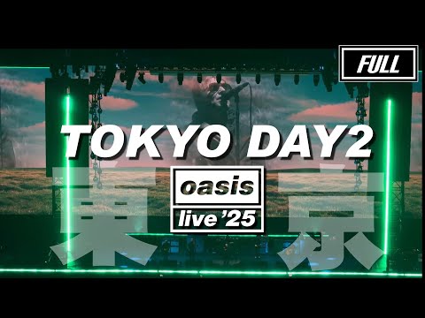フル収録) OASIS Live '25 JAPAN 東京ドーム 2日目 オアシス Tokyo