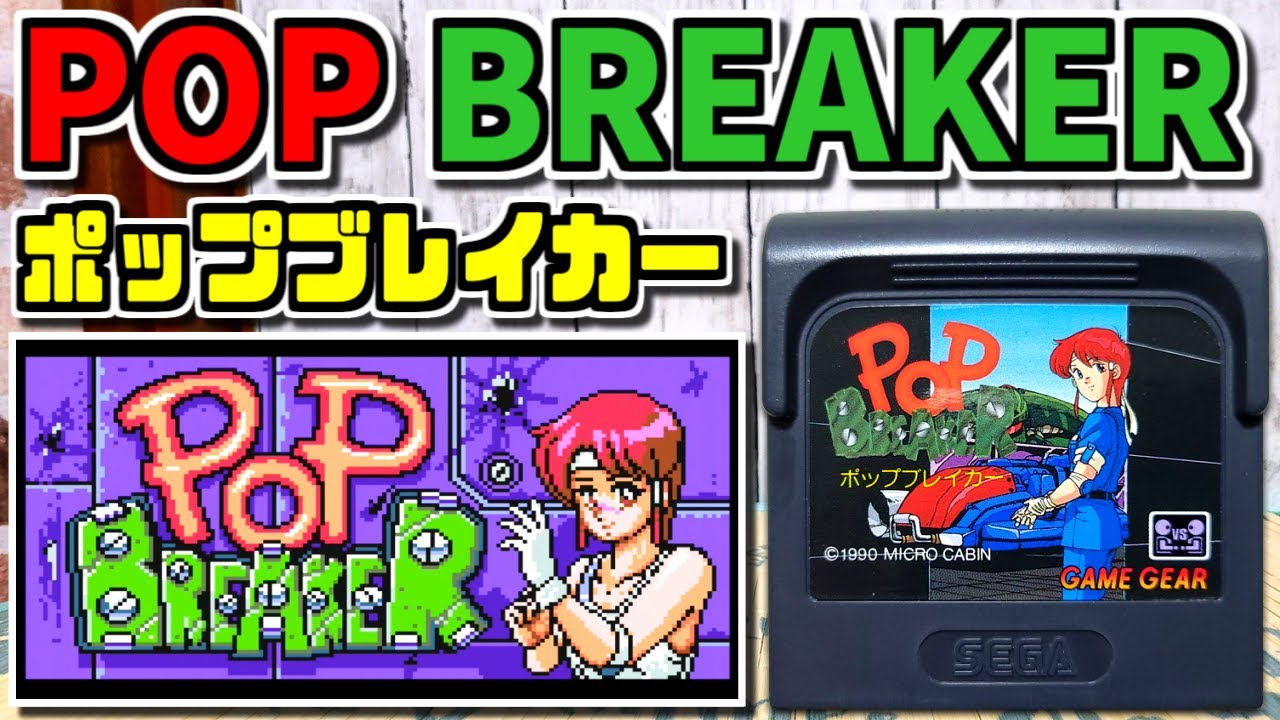 ゆっくりゲーム雑談】GG ポップブレイカー ネット購入品紹介247 POP
