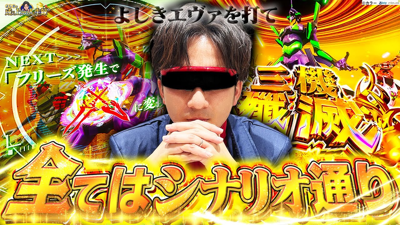 Lシン・エヴァ】逃げちゃダメだ…勝ちたいならエヴァァーを打て