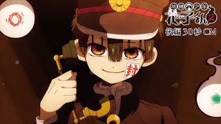 オーイシマサヨシと鬼頭明里、アニメ「地縛少年花子くん2」後編も