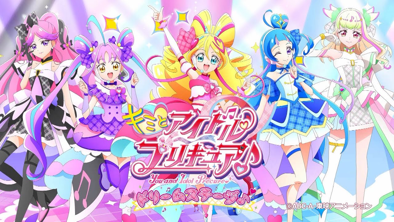 キミとアイドルプリキュア♪』ドリームステージ♪ 歌って踊って