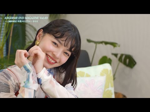 アンジュルム DVD MAGAZINE - YouTube