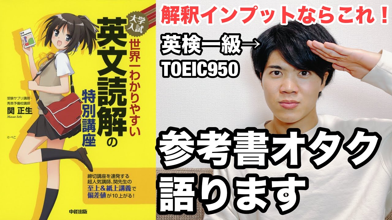 参考書レビュー】2024年も僕はこれを推します！『世界一わかりやすい