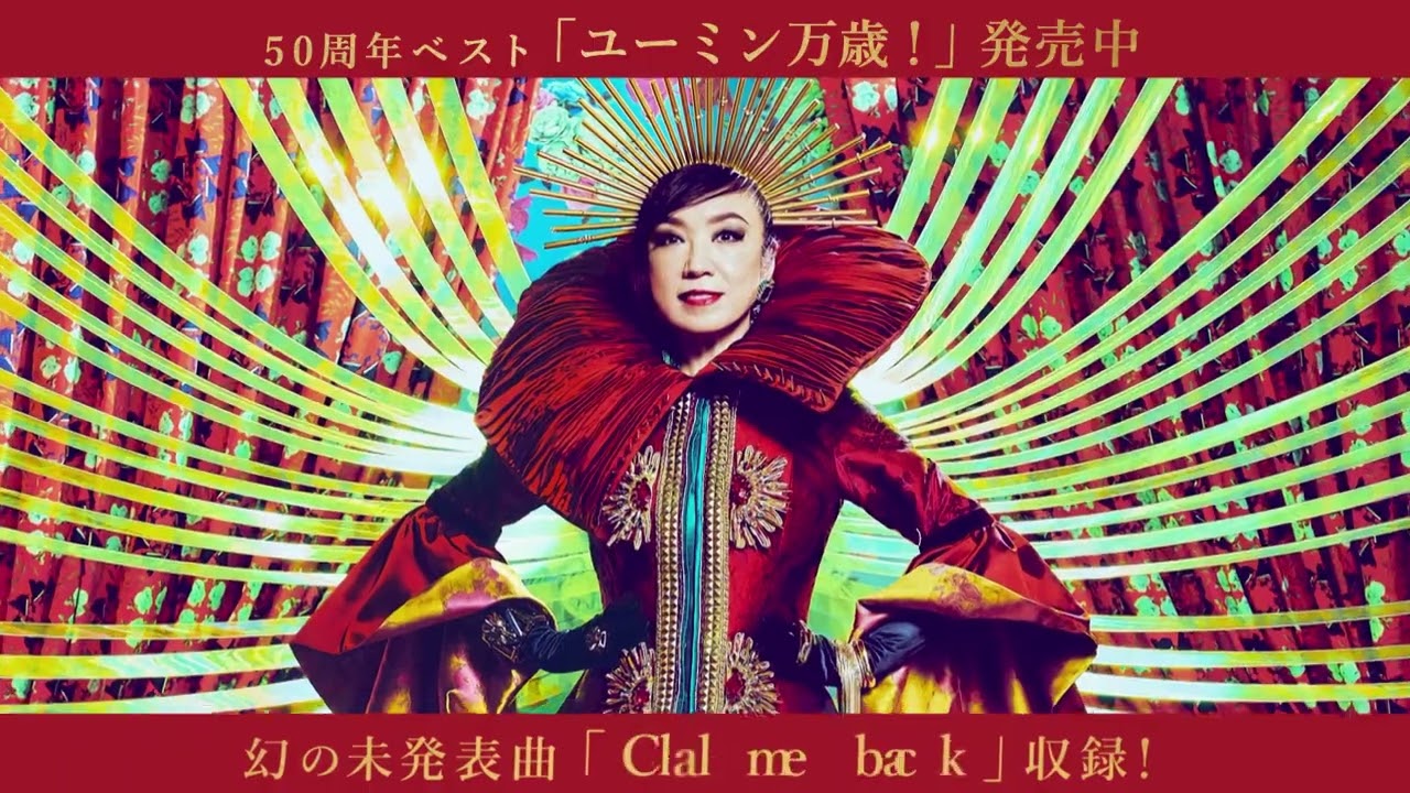 2022年10月4日発売「ユーミン万歳！〜松任谷由実50周年記念ベスト