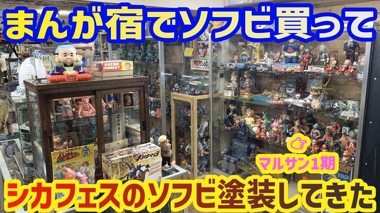 I bought a soft vinyl figure at Manga Yado and painted it like