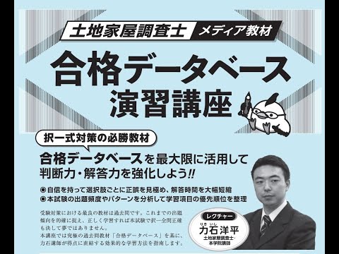 土地家屋調査士合格データベース演習講座｜サンプル映像｜東京法経学院