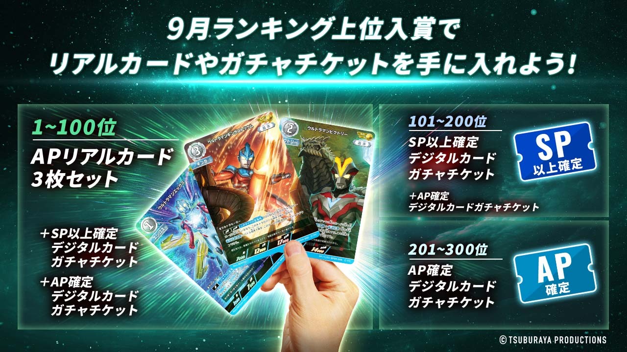 ウルトラマンデジタルカードコレクション