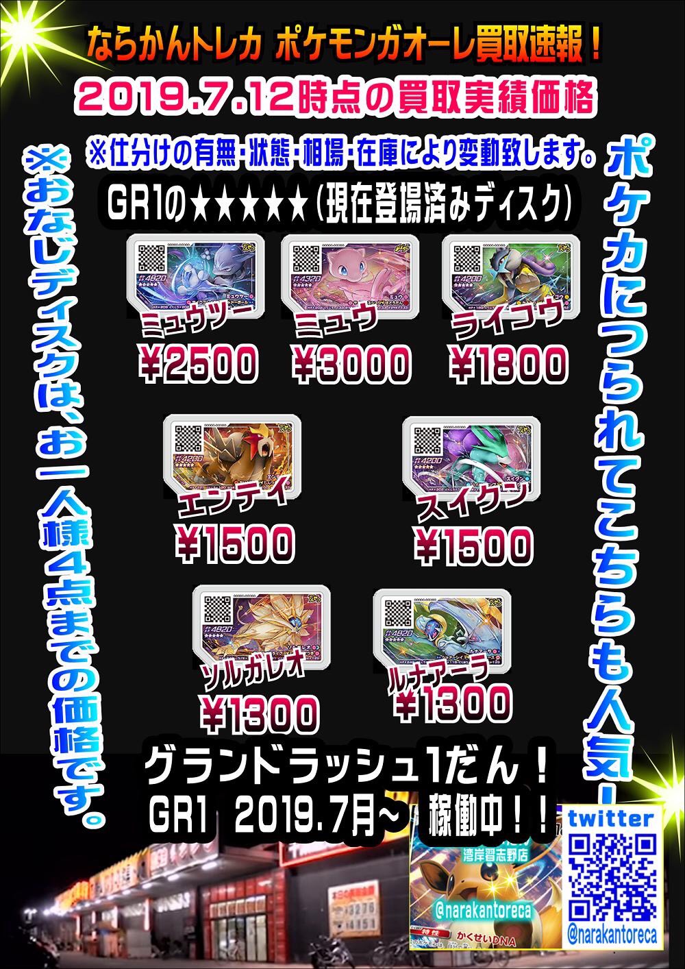 湾岸習志野店】ポケモンガオーレ最新 GR1弾含む、各種お持ちいただき