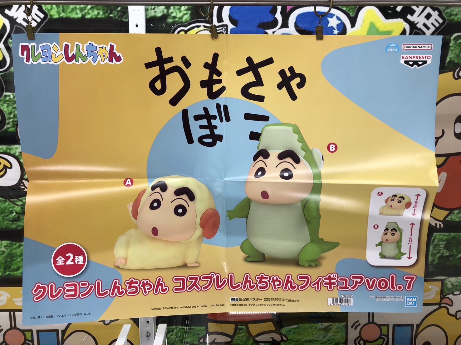 佐原東店】新景品入荷しました！ – ゲーセンもある千葉鑑定団 酒々井店