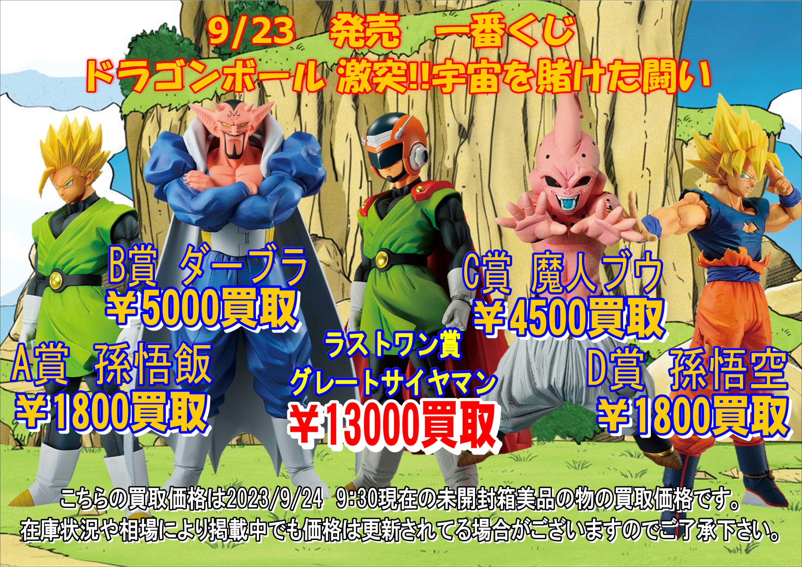 酒々井店】◇◇一番くじ ドラゴンボール 激突!!宇宙を賭けた闘い の