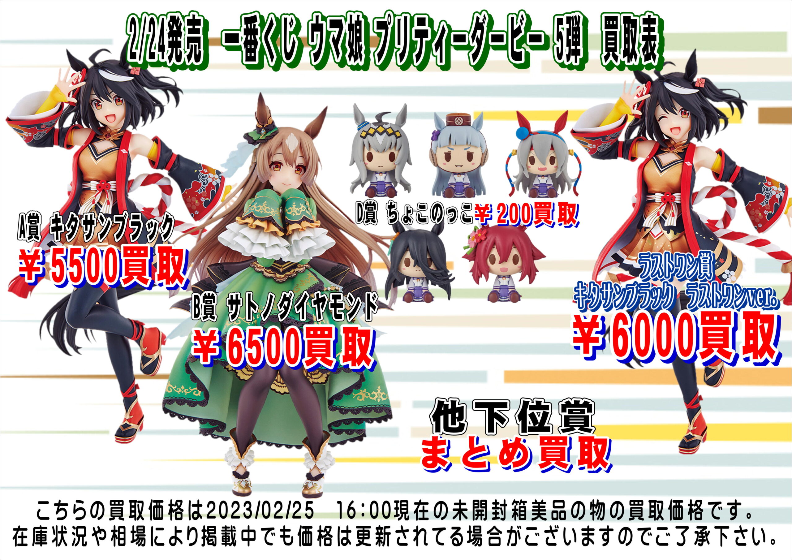 酒々井店】◇◇＜一番くじ ウマ娘 プリティーダービー5弾＞ 買取強化中