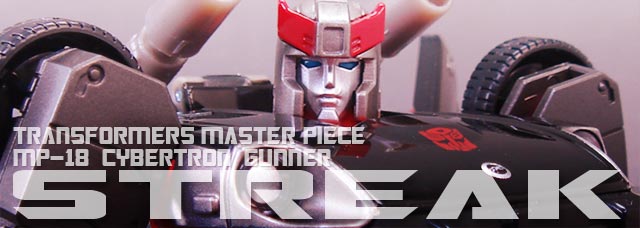 レビュー：マスターピース MP-18ストリーク | 超偏見超変形/リベンジ