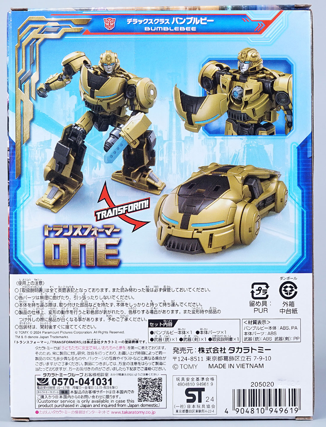 レビュー：TF ONE OD-03 デラックスクラス バンブルビー | 超偏見超