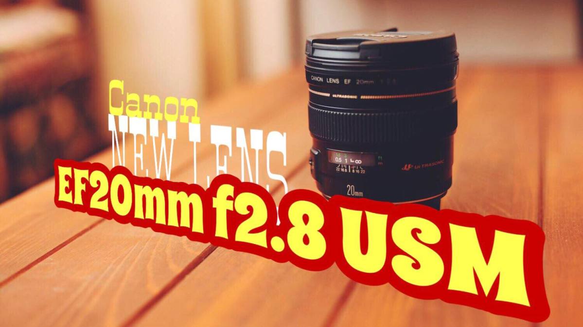 古いけど実力十分！Canon EF20mm f2.8 USMを買いました。広角単焦点