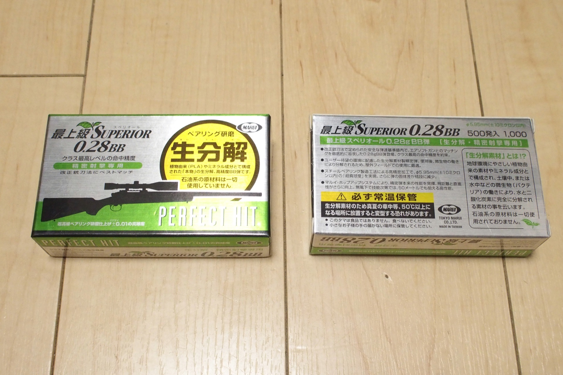 東京マルイ スペリオール 0.28g バイオBB弾を買ってみた | エボログ