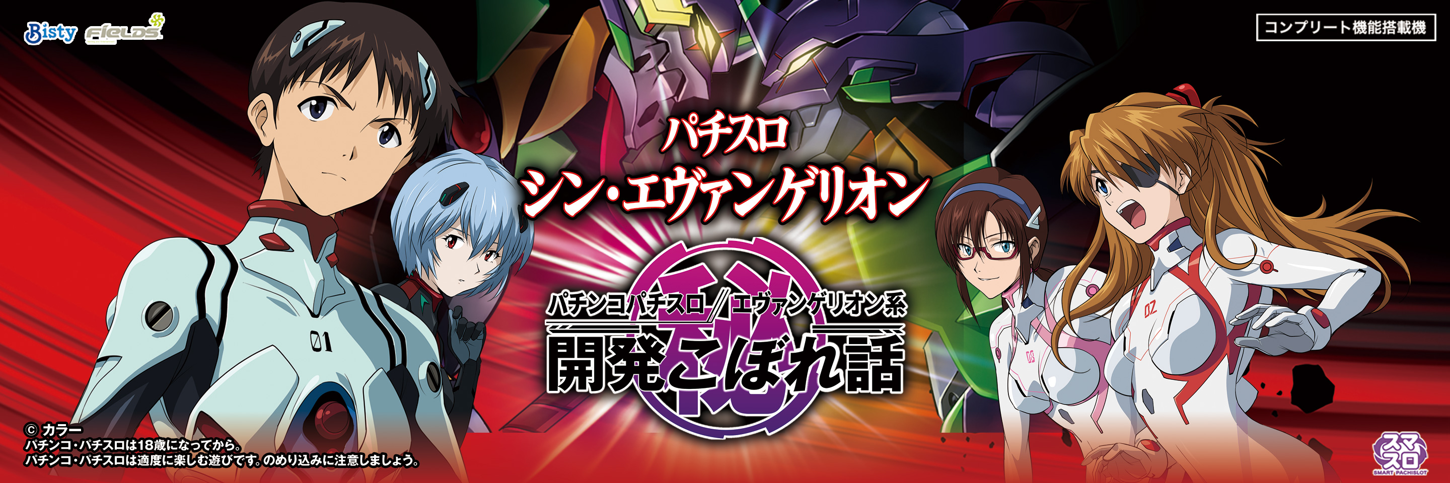 Lパチスロ シン・エヴァンゲリオン｜パチンコパチスロ