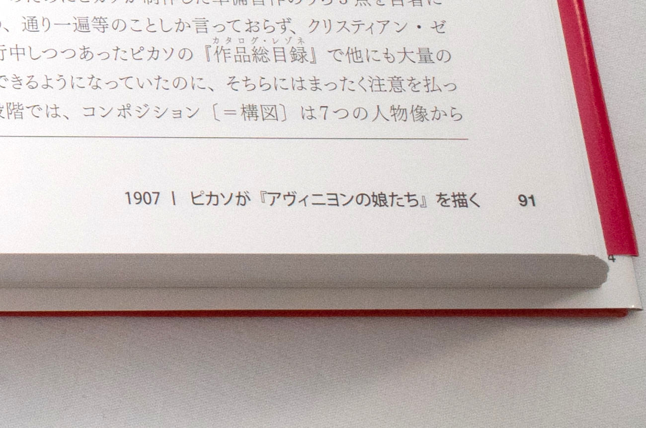 アートの教科書】アートの流れを時系列で詳説した良著「ART SINCE 1900