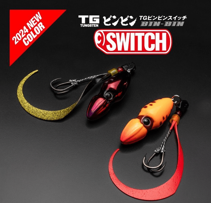 TGビンビンスイッチ/鉛式ビンビンスイッチ】カラーセレクトの幅が拡大