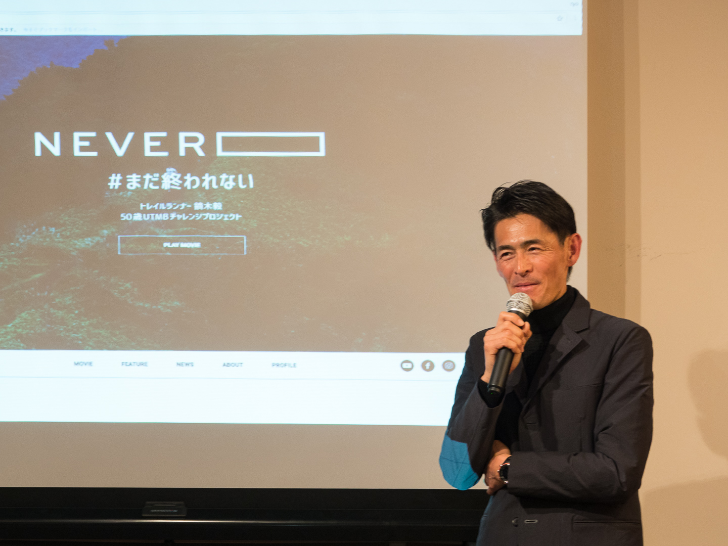 鏑木毅が2019年に50歳で再びUTMBに挑む。「Neverプロジェクト」発表会