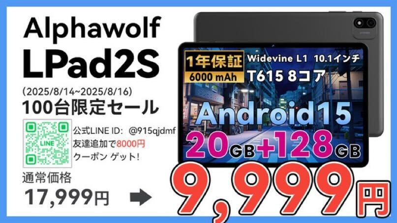 UNISOC T615搭載のAndroid 15タブレット「Alphawolf LPad2S」と付属品