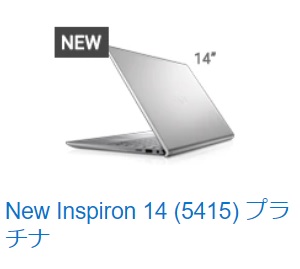 DELL Inspiron 14 5415きた！ 価格.comでランキング1位に君臨した人気