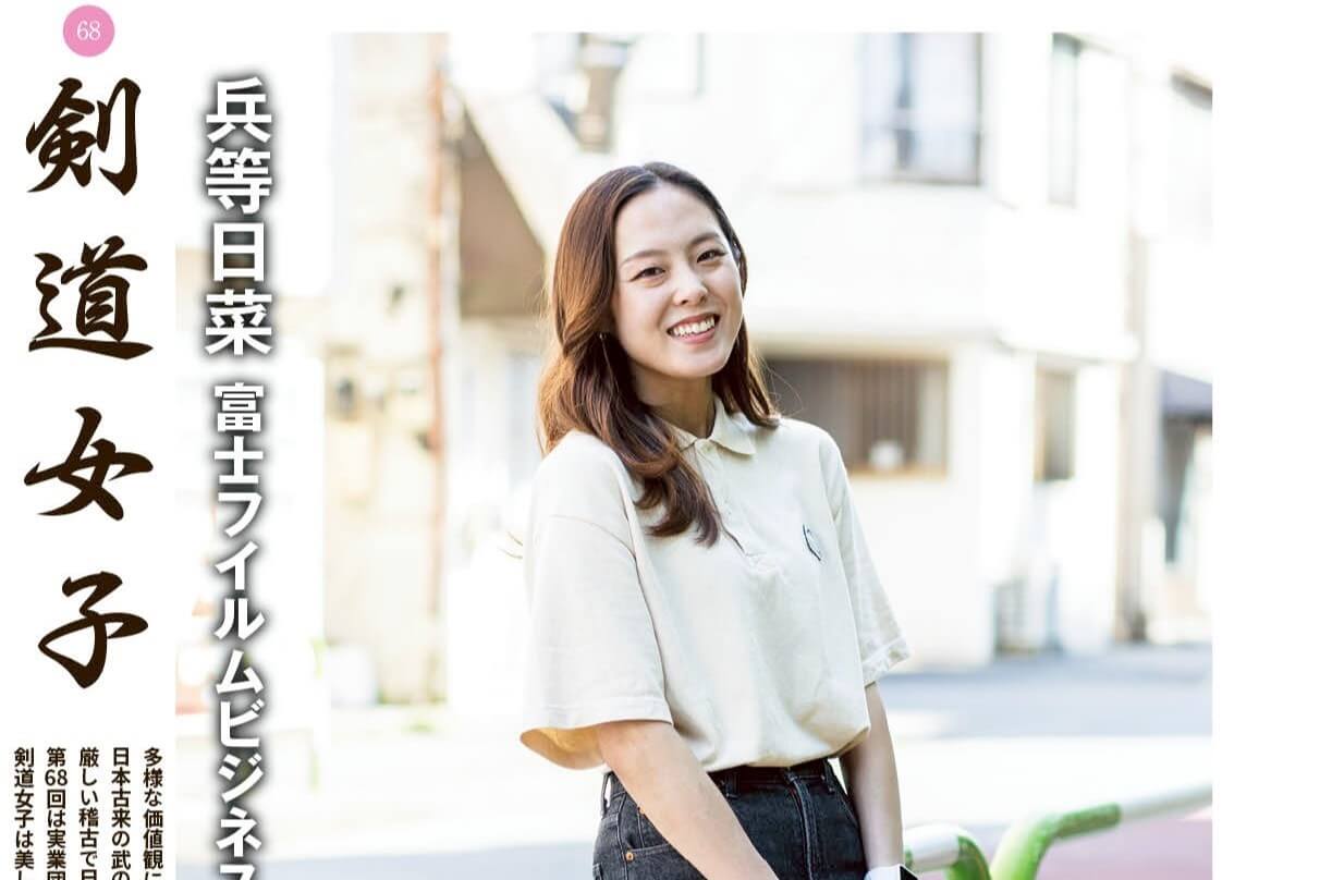 今月の剣道女子（剣道日本2024年8月号） - 剣縁｜剣道がつなぐ縁