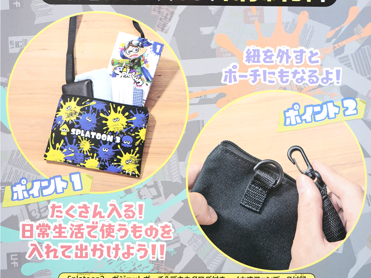 Splatoon3 お出かけに！イカすガジェットポーチ＆メインブキカタログ