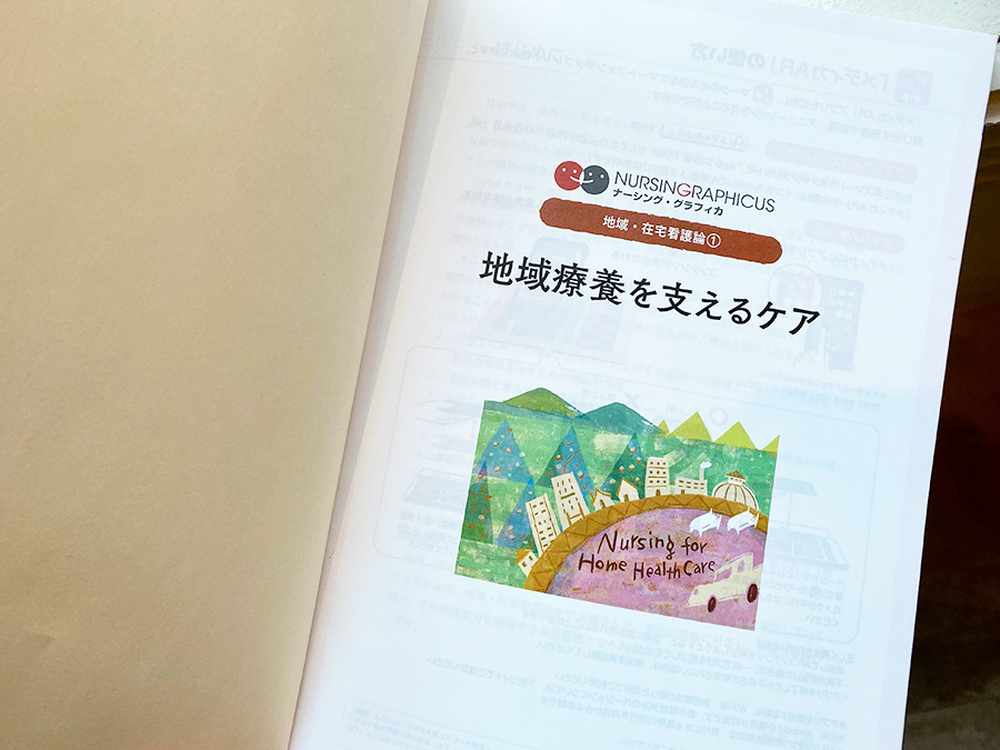 ナーシング・グラフィカ』シリーズ（2021年度改訂分） – （株）金木犀