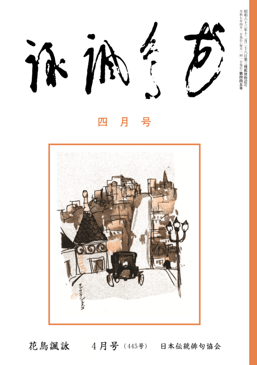 業務／財務資料 | 日本伝統俳句協会