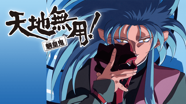 天地無用！魎皇鬼 全シリーズのまとめ - VODスーパー！セレクション