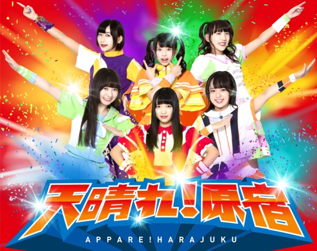 天晴れ！原宿 | Idolpedia | アイドルペディア