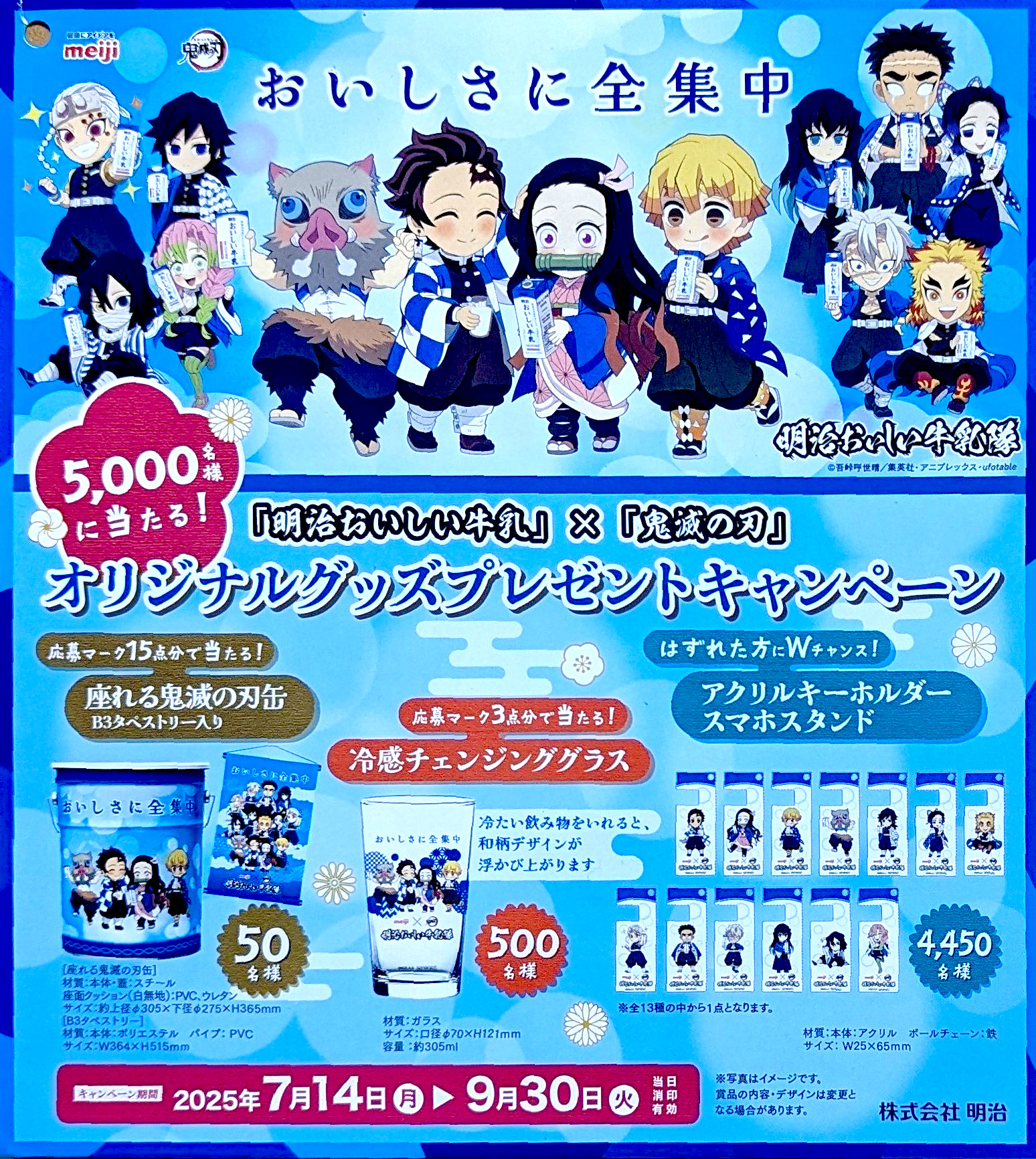 明治おいしい牛乳x鬼滅の刃オリジナルグッズプレゼントキャンペーン