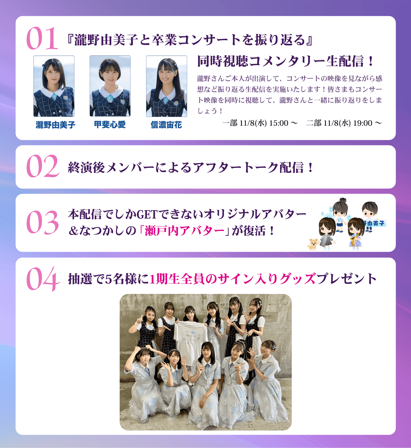 11/8 メンバー出演生配信アリ！】「STU48 瀧野由美子卒業コンサート