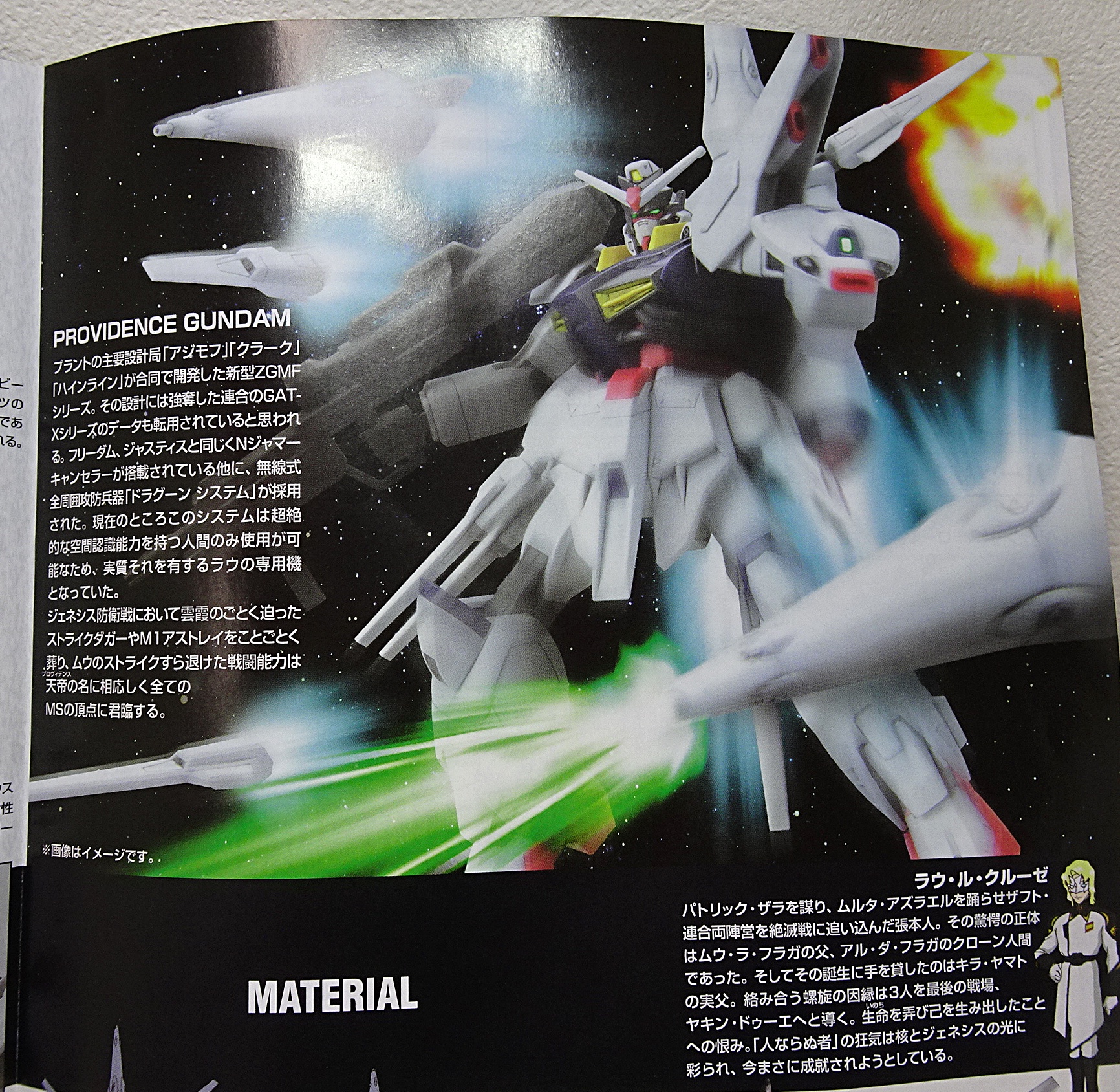 ガンプラ HG 1/144 機動戦士ガンダムSEED プロヴィデンスガンダム