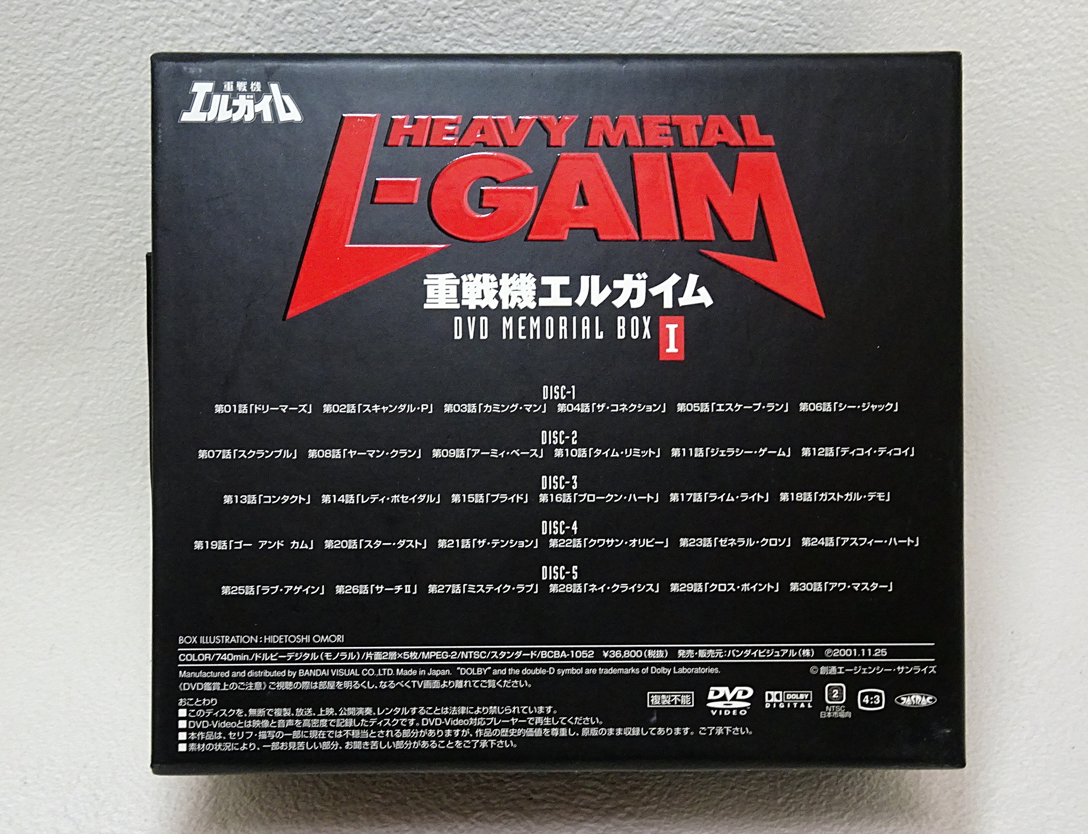 重戦機エルガイム DVDメモリアルボックス Ⅰ | ガンダム中心で気ままに