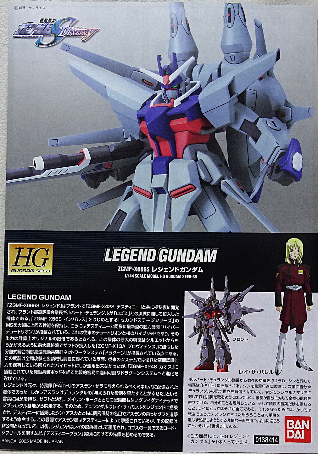 ガンプラ HGCE 1/144 機動戦士ガンダムSEED DESTINY レジェンド