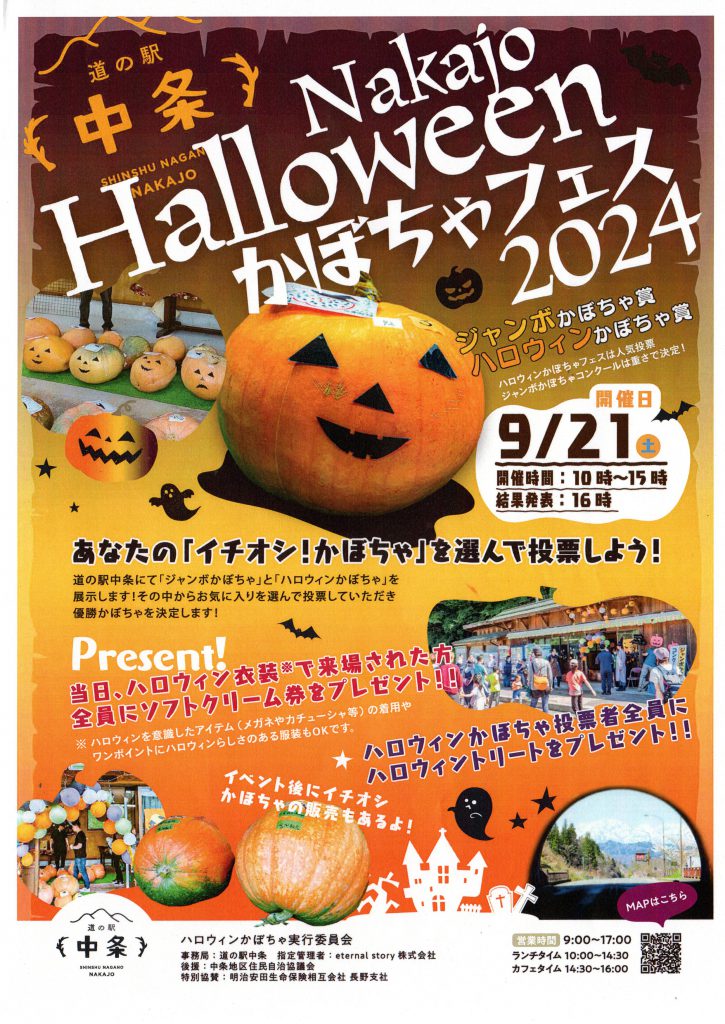 長野市中条地区住民自治協議会ホームページ» Blog Archive » Nakajo