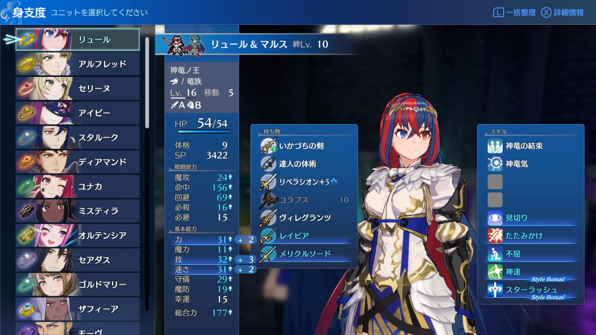 ファイアーエムブレム エンゲージ】1週目に育てたメンバー紹介