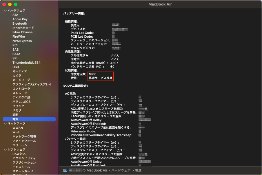 MacBook Airの充放電回数が遂に2000回を超えた現状が | nagase blog