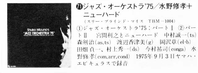 宮間利之ニューハード／ディスコグラフィー – 宮間利之ニューハード