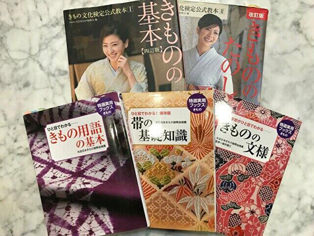 きもの文化検定の勉強法 過去問題集と公式教本だけで合格率アップ実践！