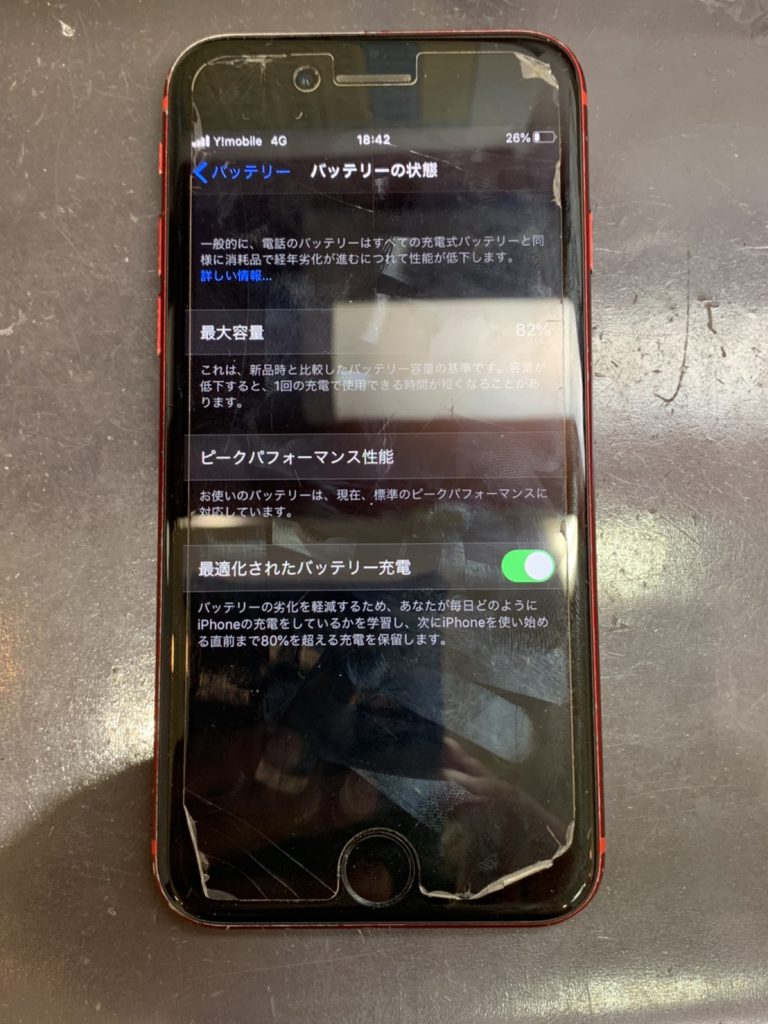 バッテリー最大容量が82％になったiPhone8のバッテリー交換でご来店
